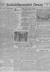 Большевистская сталь. – 1935.– 26 мая. (№ 119). Большевистская сталь. – 1935. – 26 мая. (№ 119).