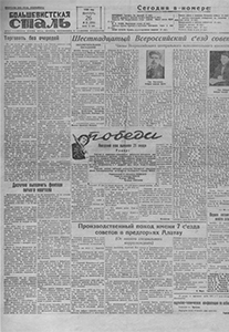 Большевистская сталь. – 1935. – 26 янв. (№ 21). Большевистская сталь. – 1935. – 26 янв. (№ 21).