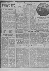 Большевистская сталь. – 1935.– 28 янв. (№ 23). Большевистская сталь. – 1935. – 28 янв. (№ 23).