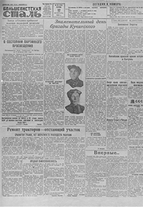 Большевистская сталь. — 1935. – 12 февр. (№ 36). Большевистская сталь. - 1935. – 12 февр. (№ 36).