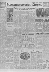 Большевистская сталь. — 1935. — 18 февр. (№ 41). Большевистская сталь. - 1935. - 18 февр. (№ 41).