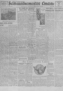 Большевистская сталь. – 1935. – 10 марта (№ 57). Большевистская сталь. – 1935. – 10 марта (№ 57).