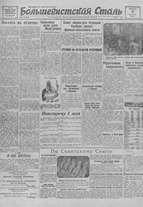 Большевистская сталь. – 1935. – 21 апр. (№ 92). Большевистская сталь. – 1935. – 21 апр. (№ 92).