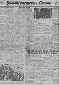 Большевистская сталь. – 1936. – 30 мая (№ 123). Большевистская сталь. – 1936. – 30 мая (№ 123).