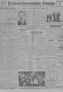 Большевистская сталь. – 1936. — №62 (1657). – 16 марта. Большевистская сталь. – 1936. - №62 (1657). – 16 марта.