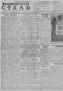 Большевистская сталь. – 1938. – 27 мая (№ 108). Большевистская сталь. – 1938. – 27 мая (№ 108).