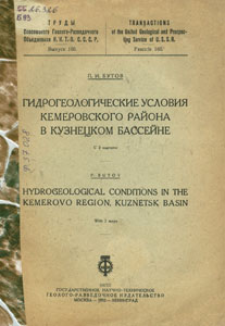 Butov_P_I_Gidrogeologicheskie_usloviya_Kemerovskogo_rajona_v_Kuzneckom_bassejne_V_160 Butov_P_I_Gidrogeologicheskie_usloviya_Kemerovskogo_rajona_v_Kuzneckom_bassejne_V_160