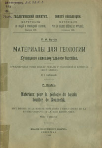 Butov_P_I_Materialy_dlya_geologii_Kuzneckogo http://91.190.232.206:8081/iap/pl/history/201005/Butov_P_I_i_Yavorskij_V_I_Materialy_dlya_geologii_Ku
zneckogo_kamennougolnogo_bassejna_V_48.pdf