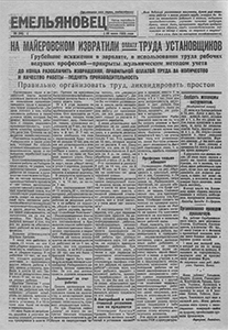Емельяновец. – 1933. – 30 июн. (№ 35). Емельяновец. – 1933. – 30 июн. (№ 35).