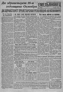 Емельяновец. – 1933. – 7 нояб. (№ 61). Емельяновец. – 1933. – 7 нояб. (№ 61).