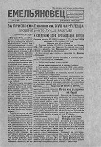Емельяновец. – 1933. – 28 нояб. (№66). Емельяновец. – 1933. – 28 нояб. (№66).