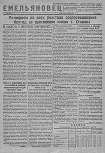 Емельяновец. – 1934. – 16 март. (№ 13). Емельяновец. – 1934. – 16 март. (№ 13).