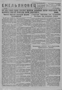 Емельяновец. – 1934. – 10 мая (№ 19). Емельяновец. – 1934. – 10 мая (№ 19).