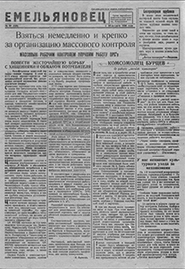 Емельяновец. – 1934. – 28 авг. (№ 38). Емельяновец. – 1934. – 28 авг. (№ 38).