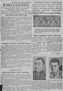 Коксохимик. – 1937. – 4 янв. (№ 1). Коксохимик. – 1937. – 4 янв. (№ 1).