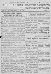 Коксохимик. – 1937. – 28 март. (№ 10). Коксохимик. – 1937. – 28 март. (№ 10).