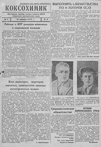Коксохимик. – 1937. – 10 янв. (№ 2). Коксохимик. – 1937. – 10 янв. (№ 2).