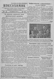 Коксохимик. – 1937. – 21 янв. (№ 4). Коксохимик. – 1937. – 21 янв. (№ 4).