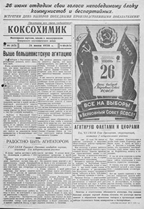 Коксохимик. – 1938. – 21 июня (№ 16). Коксохимик. – 1938. – 21 июня (№ 16).