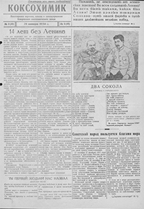 Коксохимик. – 1938. – 21 янв. (№ 2). Коксохимик. – 1938. – 21 янв. (№ 2).