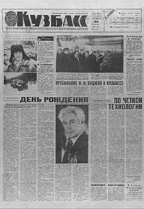 Кузбасс 1983 N46 Кузбасс 1983 N46