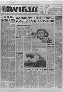 Кузбасс. – 1982. – 16 июля (№ 163). Кузбасс. – 1982. – 16 июля (№ 163).