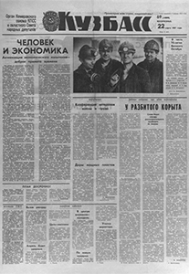 Кузбасс. – 1987. – 22 марта (№ 69). Кузбасс. – 1987. – 22 марта (№ 69).