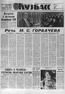 Кузбасс. – 1987. – 21 фев. (№ 44). Кузбасс. – 1987. – 21 фев. (№ 44).