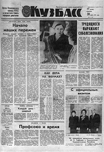 Кузбасс. – 1987. – 31 марта (№ 77). Кузбасс. – 1987. – 31 марта (№ 77).