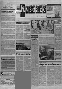 Кузбасс. – 1997. – 20 нояб. (№ 214).