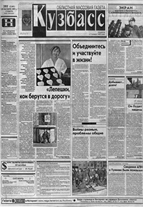 Кузбасс. – 1999. – 23 окт. (№ 202).