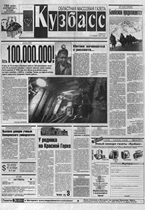 Кузбасс. – 2001. – 16 окт. (№ 192).