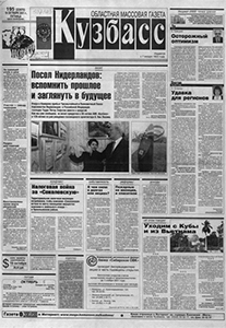 Кузбасс. – 2001. – 19 окт. (№ 195).