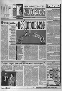 Кузбасс. – 2004. – 30 июня (№ 117).