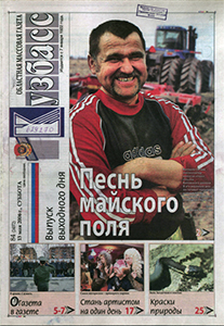Кузбасс. – 2006. – 13 мая (№ 84).