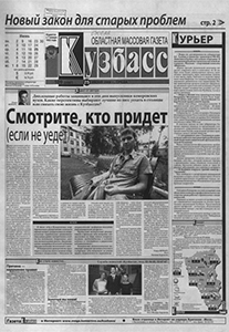 Кузбасс. – 2008. – 25 июня (№ 109).