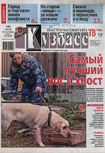 Кузбасс. - 2010. - 14 окт. (№ 191).