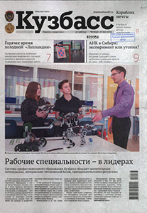 Кузбасс. – 2019. – 16 мая (№ 37).